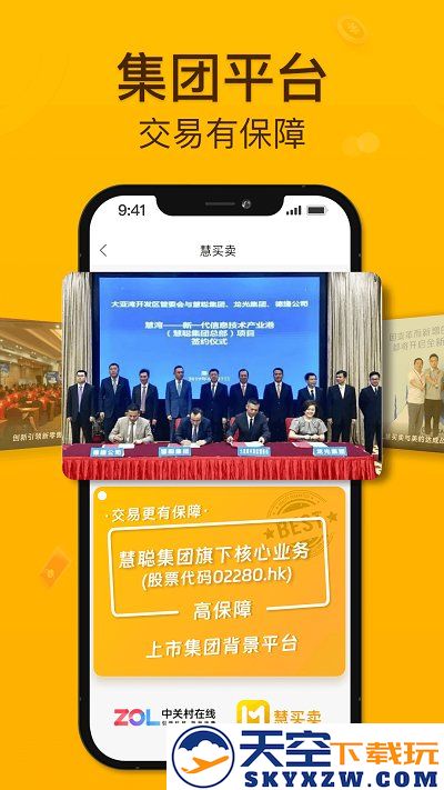 慧买卖家电平台 v3.3.8 安卓官方版 4