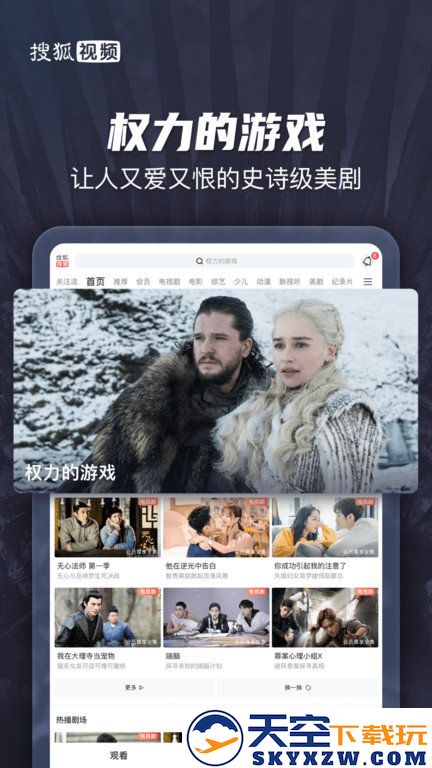 搜狐视频平板app v10.1.05 安卓版 3