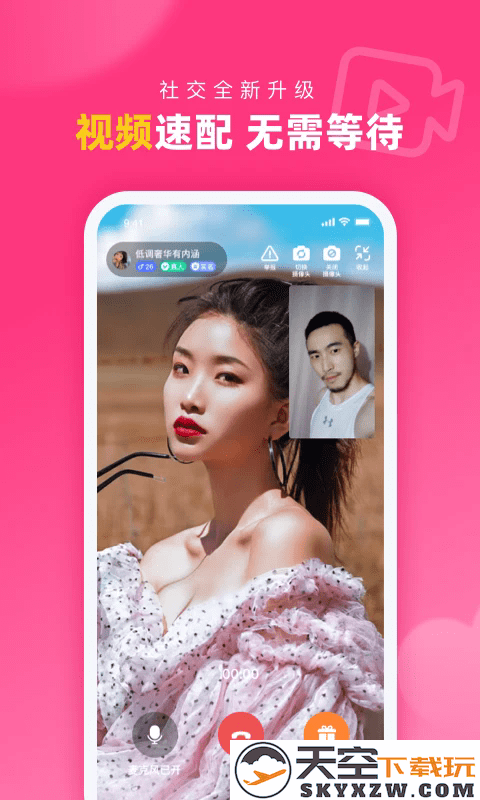 对对交友app v2.4.5 安卓版 2