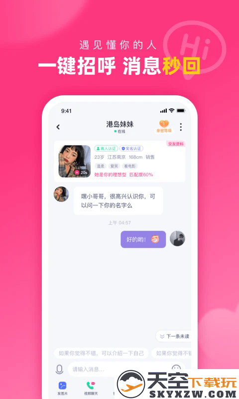 对对交友app v2.4.5 安卓版 0