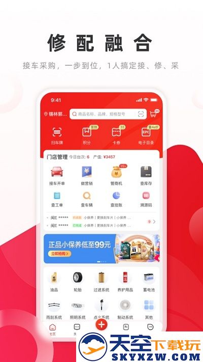 开思汽配平台官方版 v6.5.6 安卓版 0