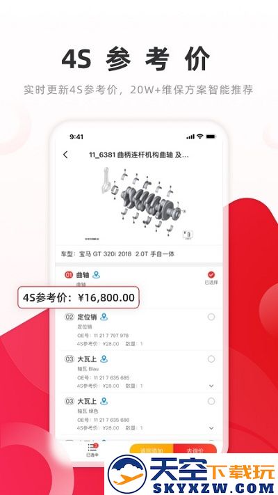 开思汽配平台官方版 v6.5.6 安卓版 2