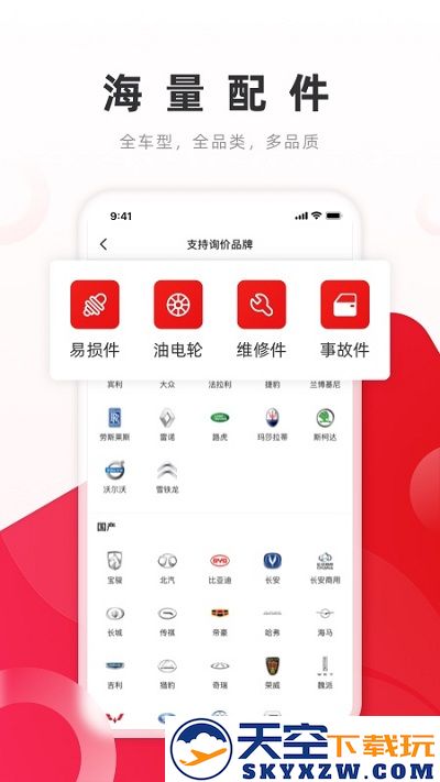 开思汽配平台官方版 v6.5.6 安卓版 1