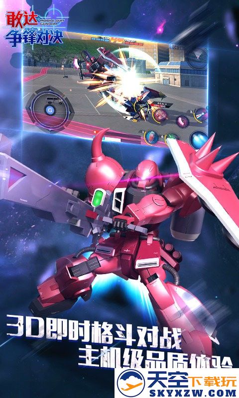 敢达争锋对决手游 v8.2.0 安卓官方版 1