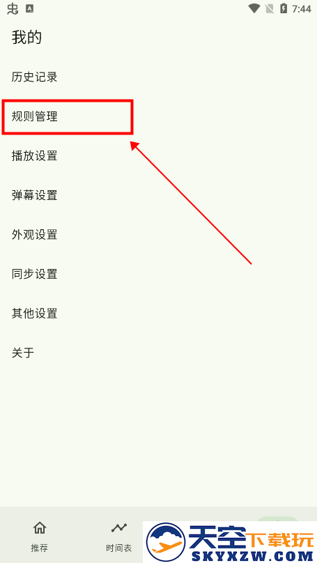 kazumi软件规则导入教程