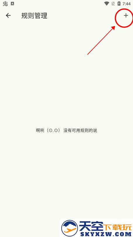 kazumi软件规则导入教程