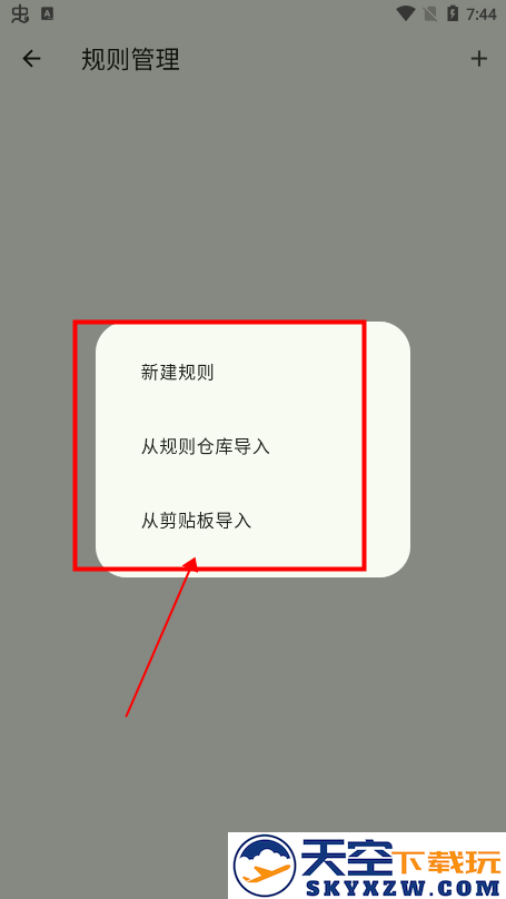 kazumi软件规则导入教程