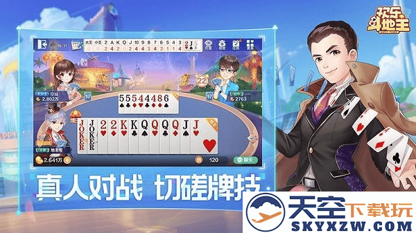 欢乐斗地主官方版 v8.035.016 安卓完整版 1