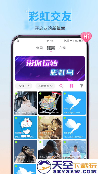 彩虹鸟交友app v1.1.23 安卓版 0