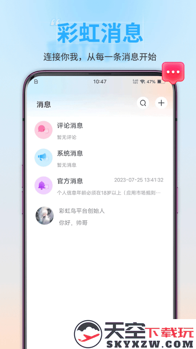 彩虹鸟交友app v1.1.23 安卓版 1