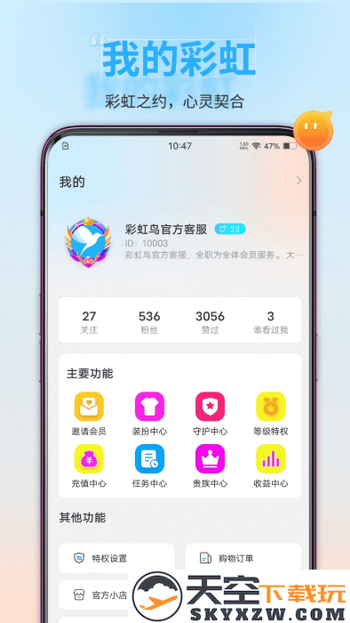彩虹鸟交友app v1.1.23 安卓版 2