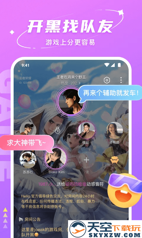 hello语音app v7.48.0 安卓版 4
