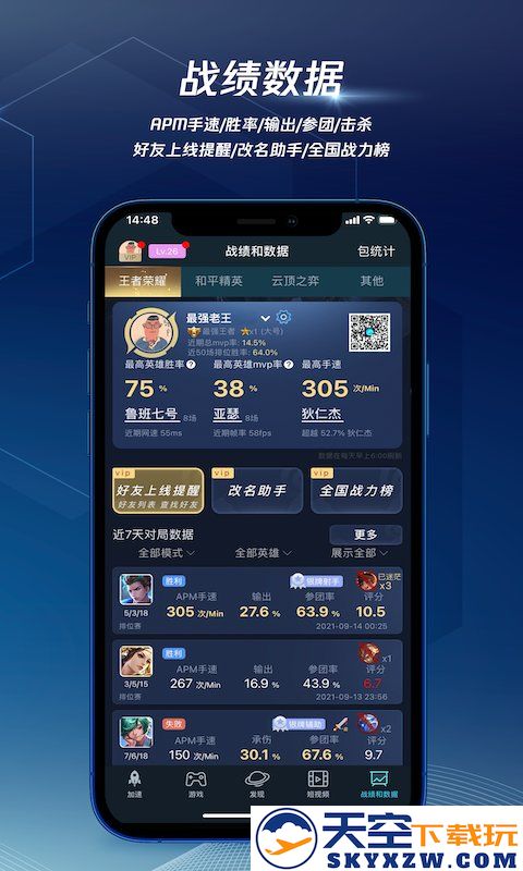 腾讯手游加速器正版官方版 v7.2.0 安卓最新版本 2