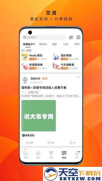 酒虫网软件手机版 v4.8.45 安卓最新版 1