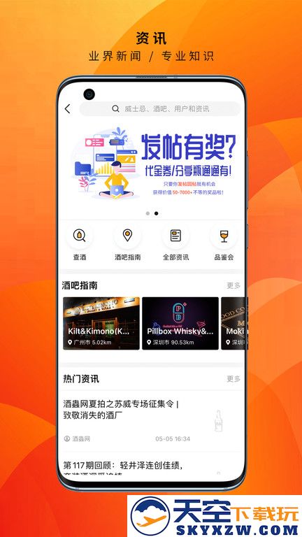 酒虫网软件手机版 v4.8.45 安卓最新版 2