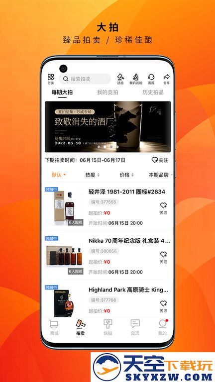 酒虫网软件手机版 v4.8.45 安卓最新版 3