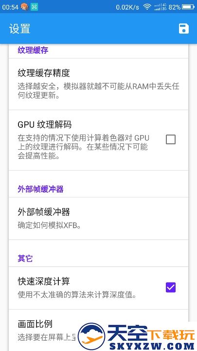 dolphin模拟器汉化版 v2503-204 安卓中文版 1