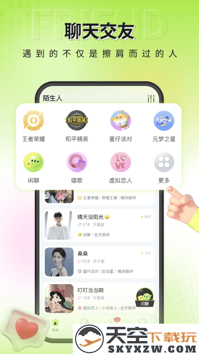 一个陌生人app v2.1.4 安卓版 2