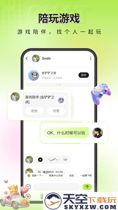 一个陌生人app v2.1.4 安卓版 1