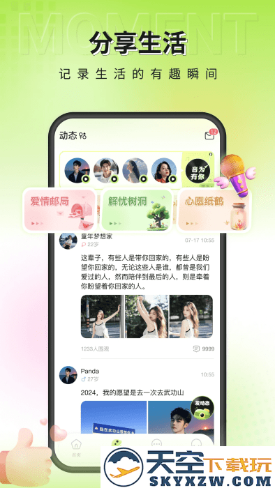 一个陌生人app v2.1.4 安卓版 3