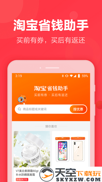返还购官方版(改名返还网) v9.5.5 安卓最新版 3