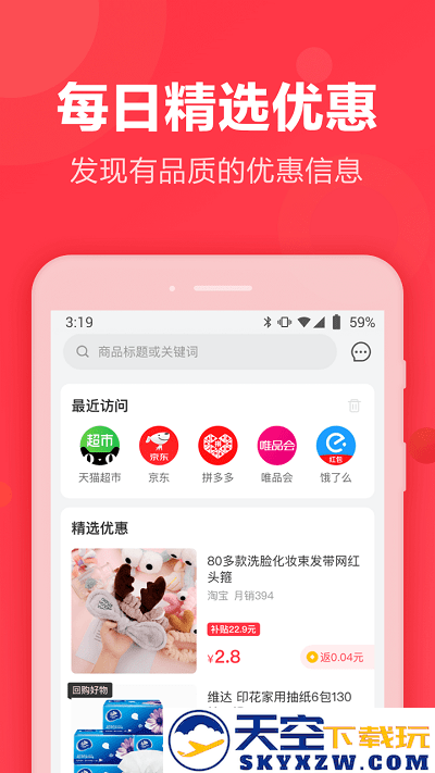 返还购官方版(改名返还网) v9.5.5 安卓最新版 1