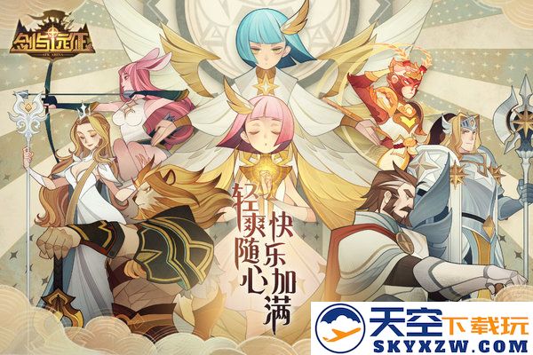 剑与远征最新版本 v1.166.01 安卓版 0