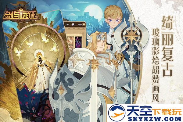 剑与远征最新版本 v1.166.01 安卓版 1