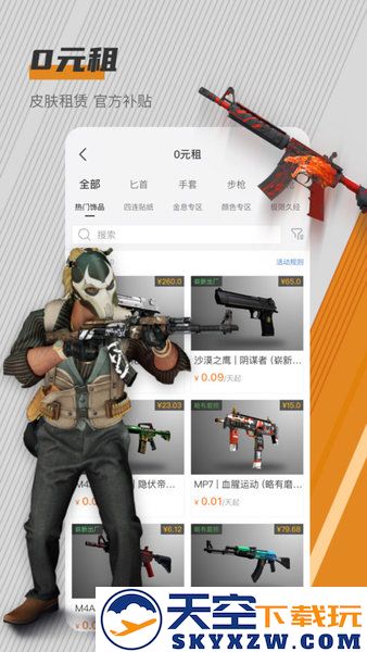 c5game官方正版手机版 v4.4.5 安卓版 1