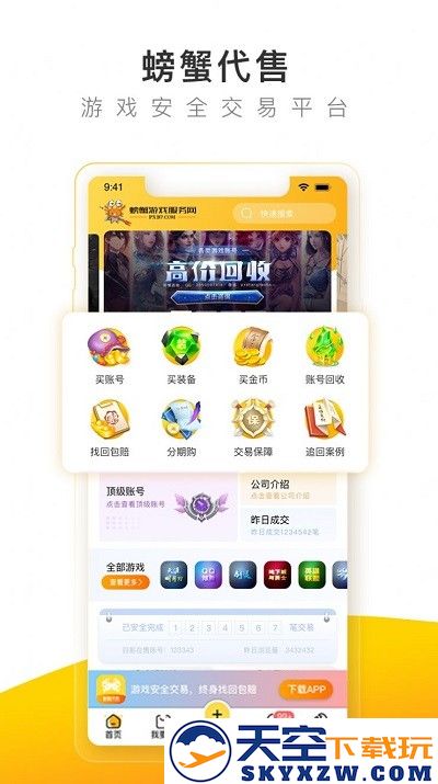 螃蟹账号代售app v6.2.3 安卓版 0