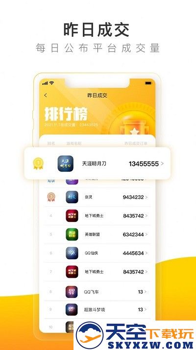 螃蟹账号代售app v6.2.3 安卓版 1