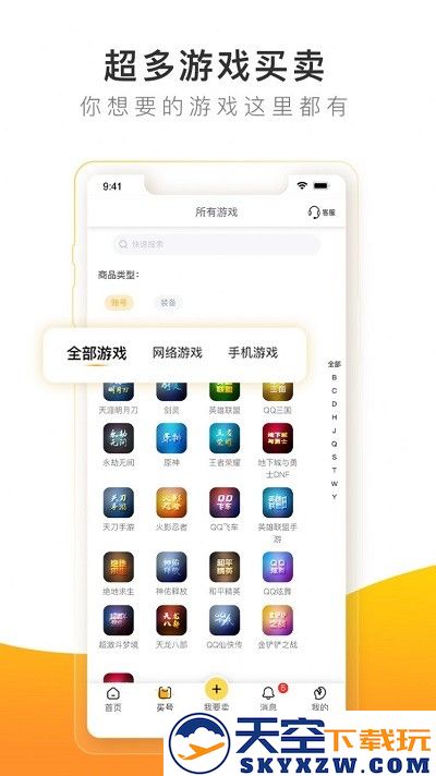 螃蟹账号代售app v6.2.3 安卓版 3