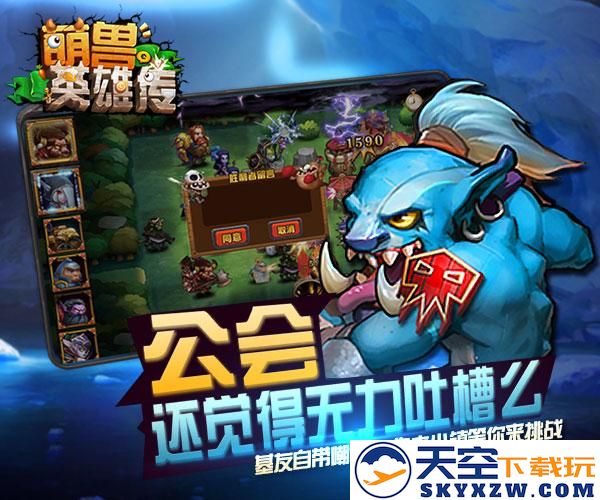 萌兽英雄传手游 v1.0 安卓版 1