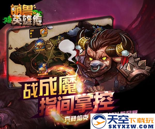 萌兽英雄传手游 v1.0 安卓版 3