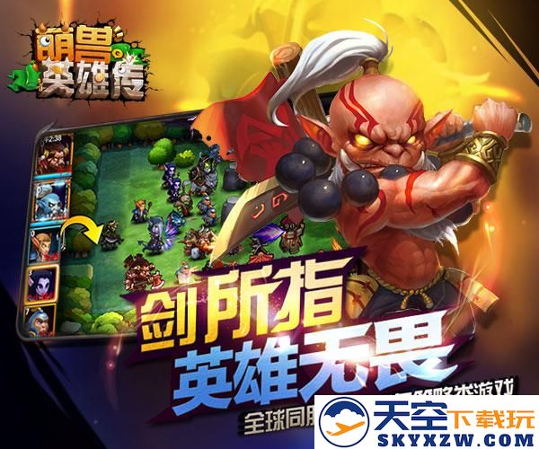 萌兽英雄传手游 v1.0 安卓版 4