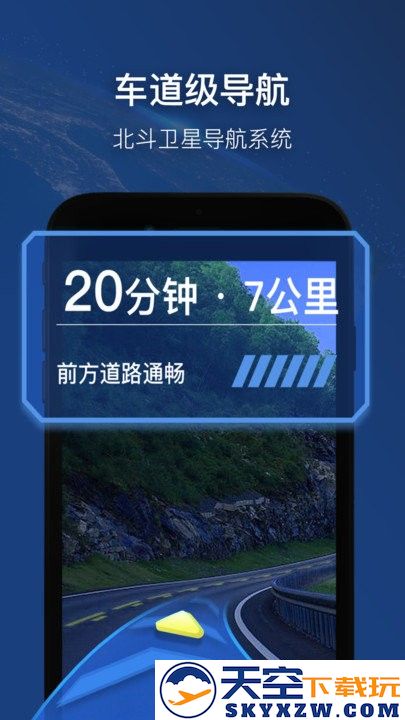 智能卫星导航app v5.5 安卓版 1