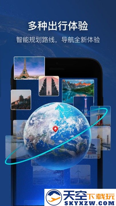 智能卫星导航app v5.5 安卓版 0