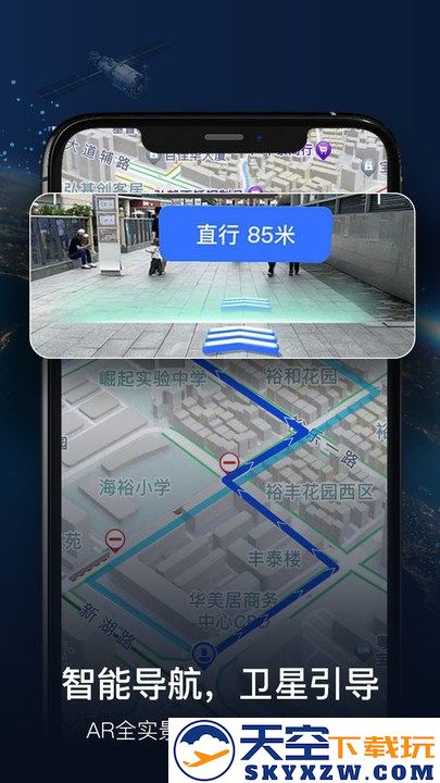 智能卫星导航app v5.5 安卓版 2