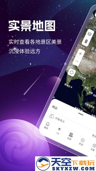 奥维3d高清卫星地图官方版 v1.8.5.4 安卓版 3