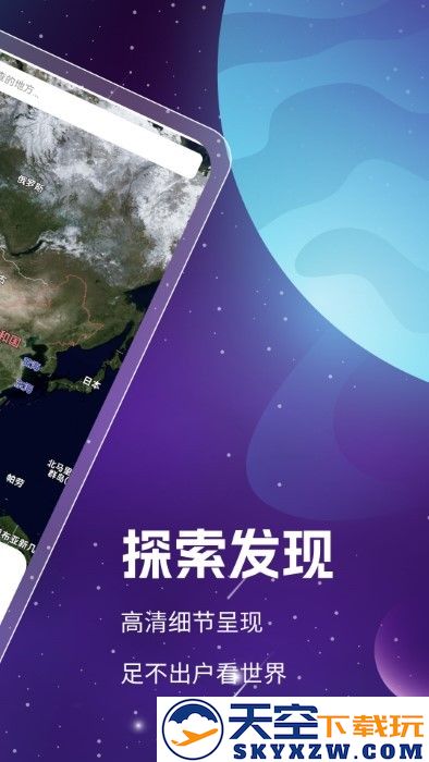 奥维3d高清卫星地图官方版 v1.8.5.4 安卓版 4
