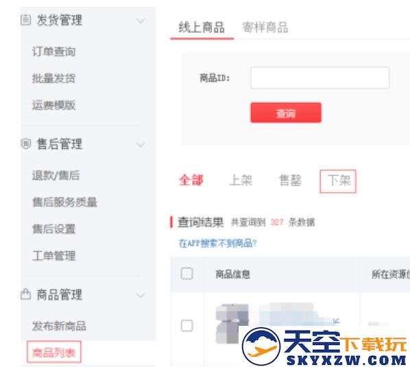 拼多多商家版app下载