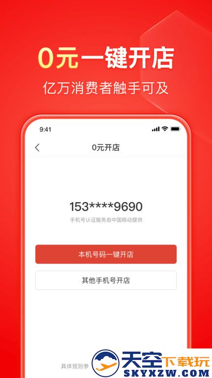 拼多多商家版软件 v6.7.8 安卓最新版本 0