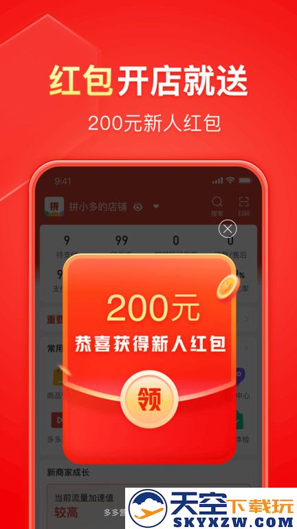 拼多多商家版软件 v6.7.8 安卓最新版本 1