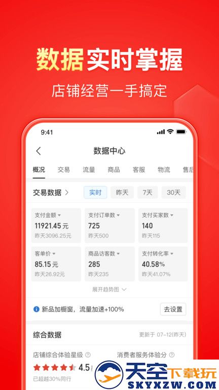 拼多多商家版软件 v6.7.8 安卓最新版本 3