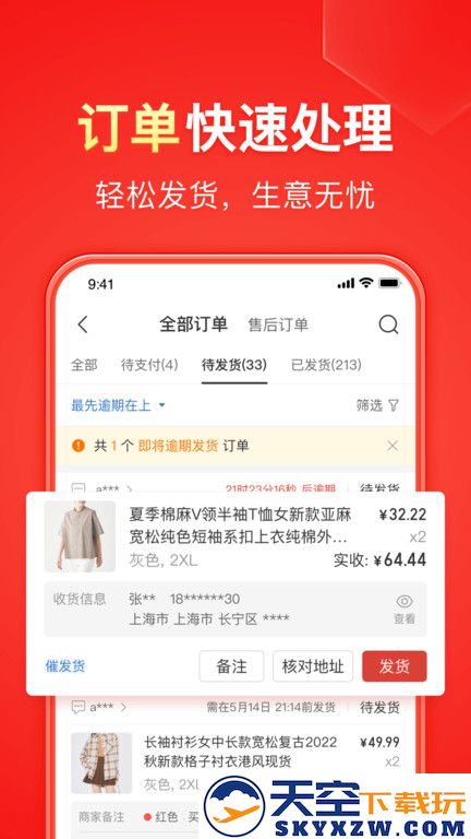 拼多多商家版软件 v6.7.8 安卓最新版本 2