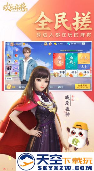 腾讯欢乐麻将全集最新版 v8.11.111 官方安卓版 1