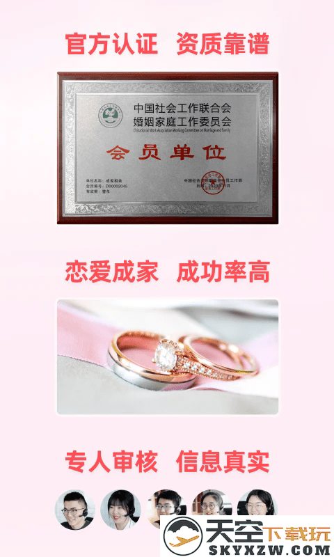 成家相亲app下载