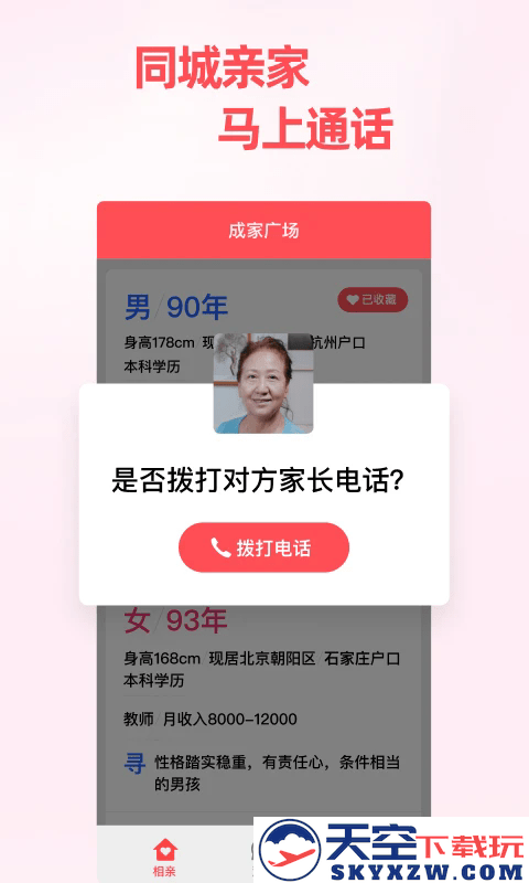 成家相亲官方平台 v2.3.6 安卓版 0