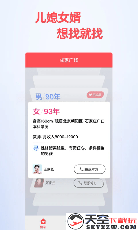 成家相亲官方平台 v2.3.6 安卓版 1