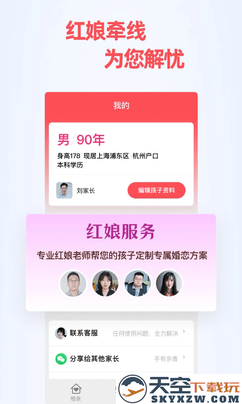 成家相亲官方平台 v2.3.6 安卓版 3